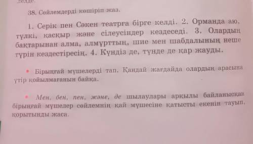 4 сынып 38 жаттығу 88 бет 