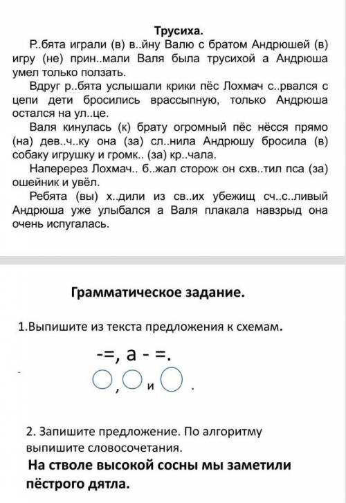 где трусиха расставить точки 