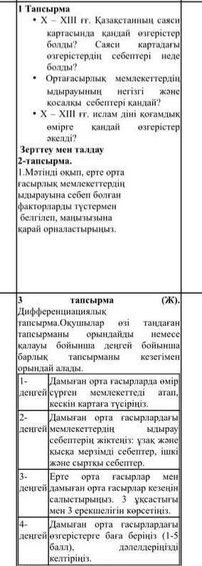 көмектесіңдерші. тек дұрыс жауабы керек