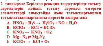 Көмек керек жауабын тапқан адамга сразу берем!