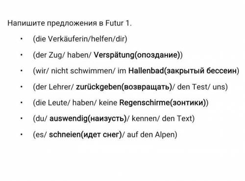 Немецкий язык, 8 класснадо переделать в Future Iочень нужно...