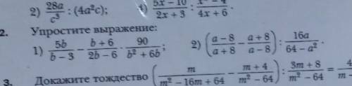 Упростить выражения ( под цифрой 2)Алгебра, 8 классЗаранее 