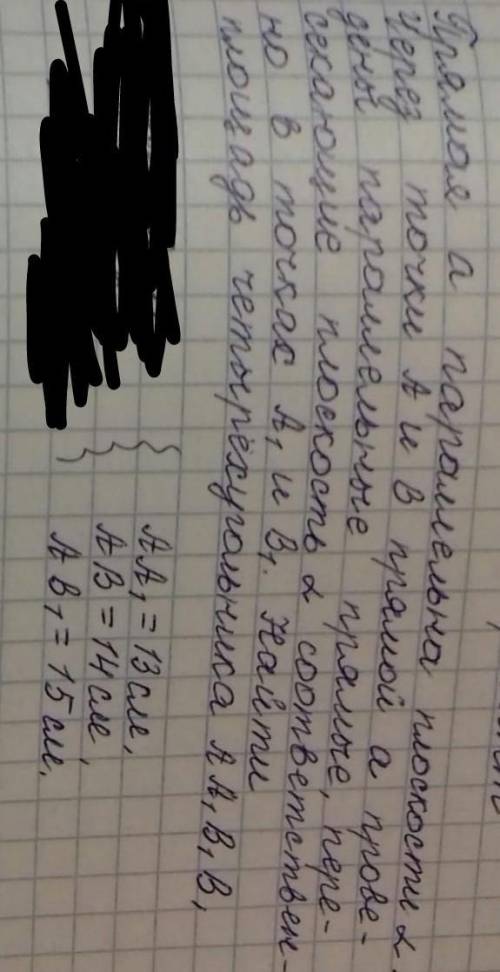 решить задачу по геометрии