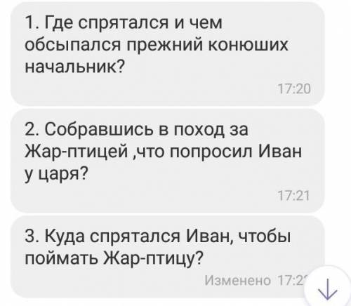 ответить на вопросы по сказке конёк горбунок 