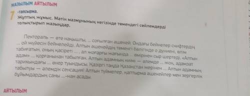 Жұптық жұмыс мәтін мазмұнының негізінде төмендегі сөйлемдерді толықтырып жазыңдар
