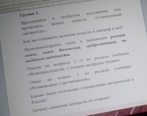 ПРОИЗВЕДЕНИЕ СТАНЦИОННЫЙ СМОТРИТЕЛЬ, ПРОГРАММА 7 КЛАССА. 