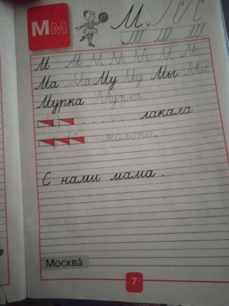 Пропись горецкого 1 класс часть 3 страница 7