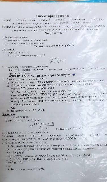 Вместо выражения в 1 задании подставить write(((4.95)+5.87)/cos(6))+3.9)