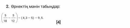 Осыны шыгарып берындершв отыныш​