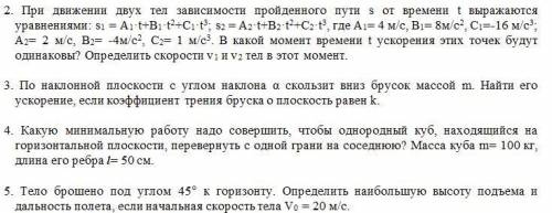 с задачками по физике, 1 курс, 1 семестр, темы: ускорение.
