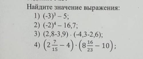 Найдите значение выражения:​