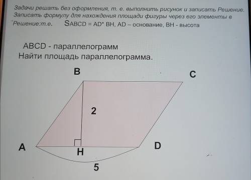 Записать формулу для нахождения площади фигуры через его элементы.