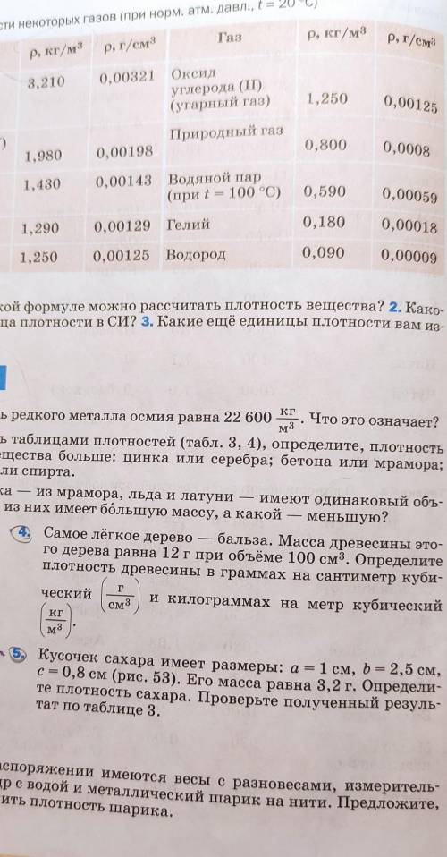 Упражнение 7 N 4/5 даю 10