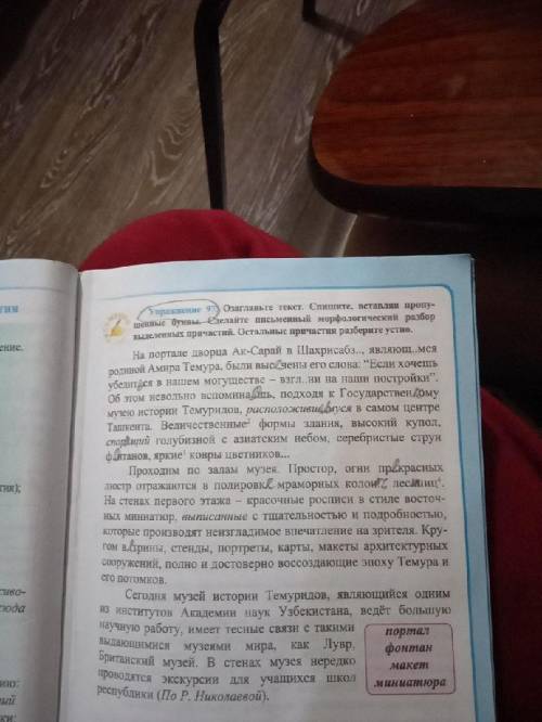 по русскому языку 7 класс 97 упрожнение