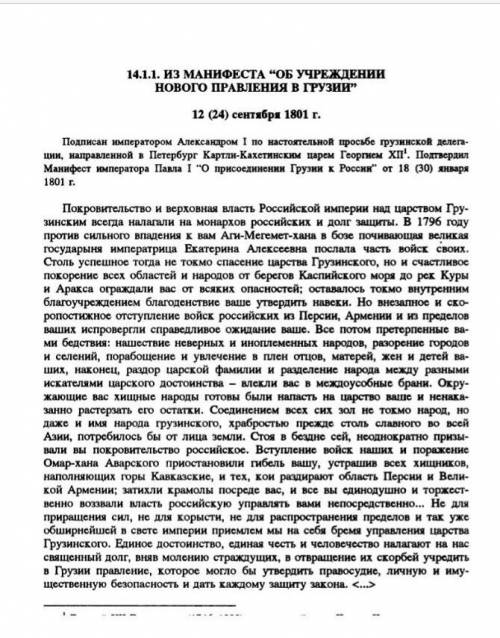 Обьясните документ по истории 9кл