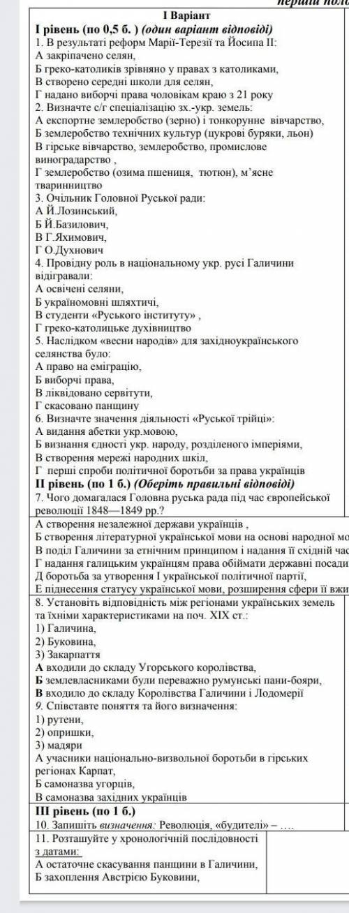 история Украины 9класс молю очень нужно