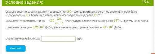Задание 1 Определи, какое количество теплоты выделится при кристаллизации 3,7 л воды. Удельная тепло
