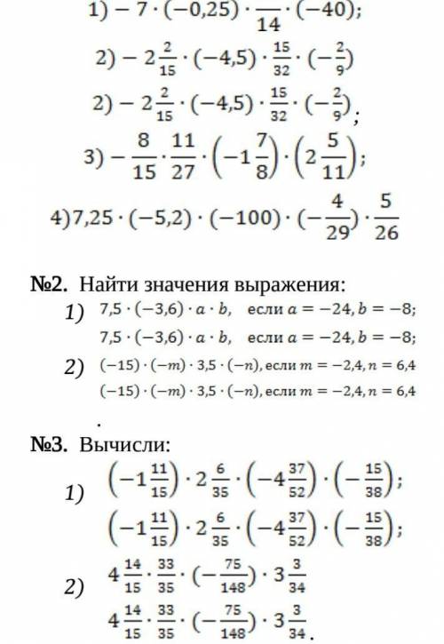 №1. Вычисли удобным Остальное на картинке.