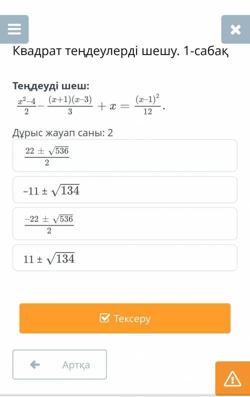 Вадрат теңдеулерді шешу. 1-сабақТеңдеуді шеш: