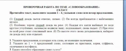 Проверочная работа по теме Словообразование