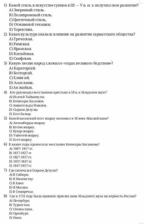 решить тест по истории казахстана