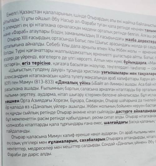 Ғасырдың ортасында Батыс пен Шығыс арасындағы жолда ірі сауда Отырар выпесать сан есын.Ежелгі Қазақс