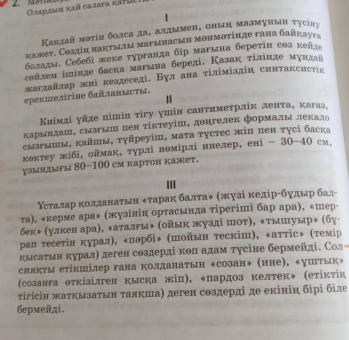 мәтіндерден терминдар мен кәсіби сөздерді тауып жазыңдар.Олардың қай чалаға қатысты екенін дәлелдеңд
