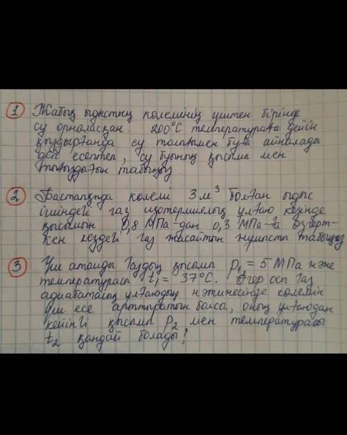Осы есептер нағыз физиктерге 