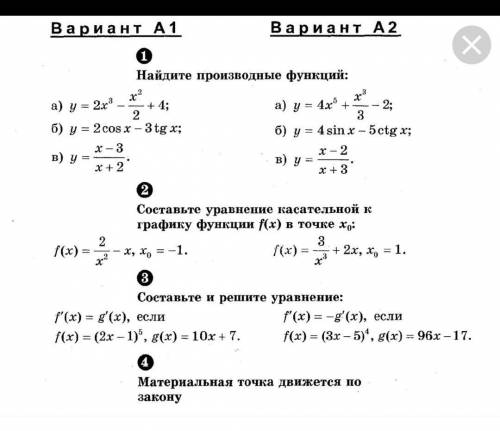 Производные функции решите 2 вариант