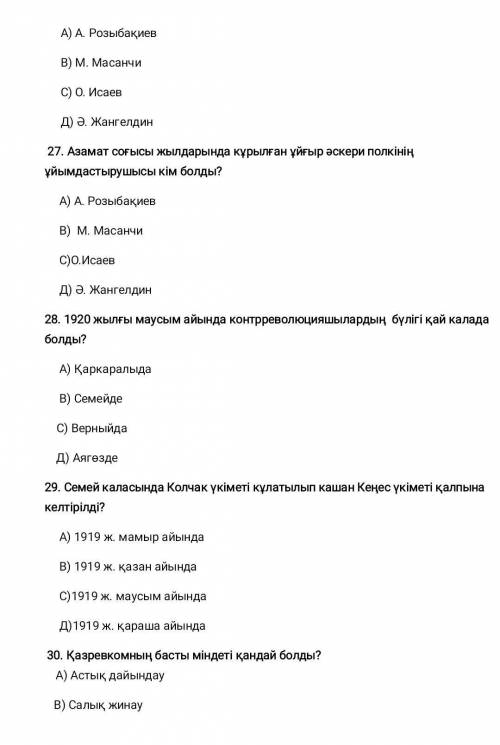Тнстке жауап берш керек берем