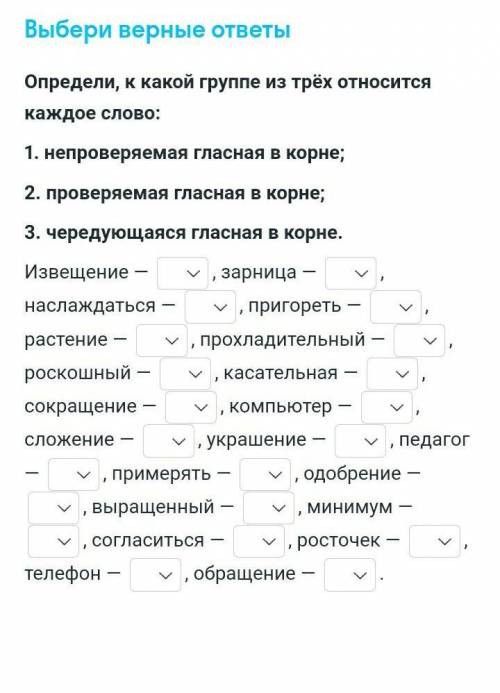 выбери к какой группе из трех относится каждое слово.