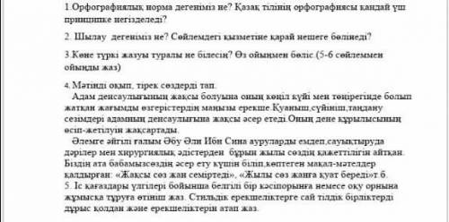 Мәтінді оқы, тірек сөздерді тап. Көмектесіңіздерші 