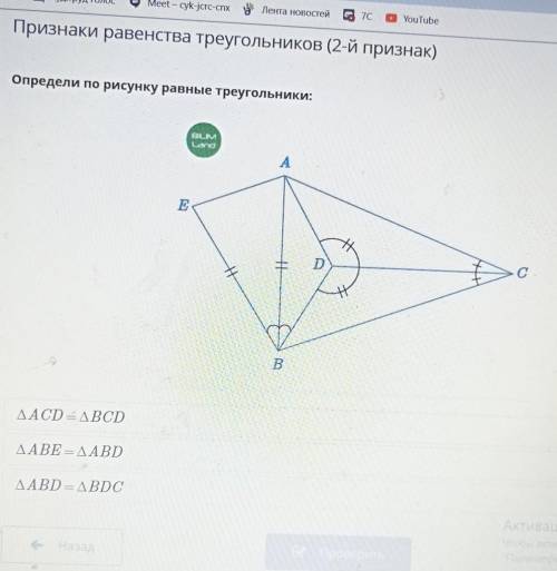 Признаки равенства треугольников (2-й признак)Определи по рисунку равные треугольники: