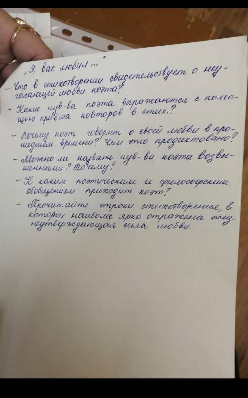 ответить на вопросы по стиху я вас любил А. С. Пушкин