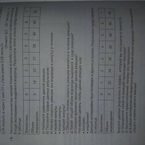 Есть хорошо знающие химию? Буду очень благодарна. Всякий бред не пишите, буду жаловаться и сразу уда