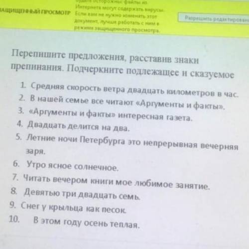 Расставьте знаки препинания