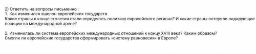 Тема:Международные отношения: в поисках равновесия