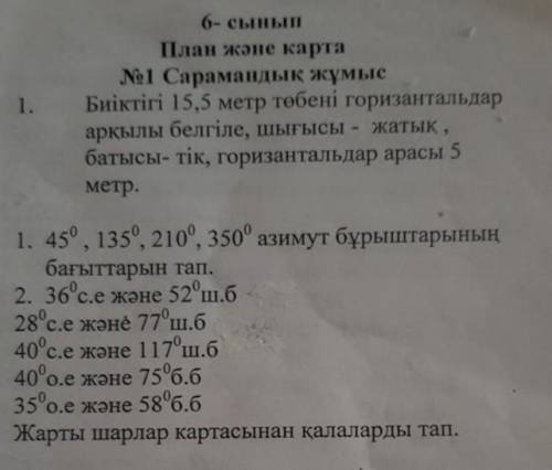 көмектесіңдерші жаратылыстанудан 