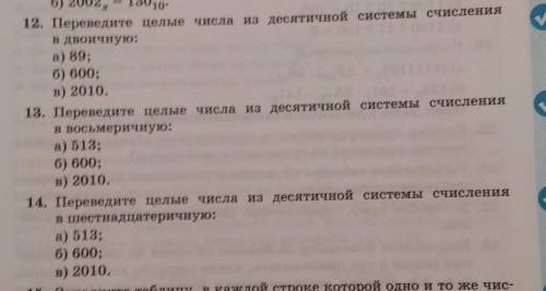 ПРОСТО УМОЛЯЮЮЮЮ Нужно сделать номер 12(а) , 13(а), 14(а). 