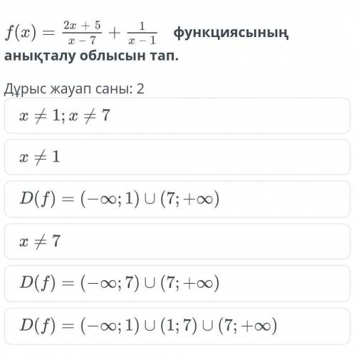 Функциясының анықталу облысын тап.