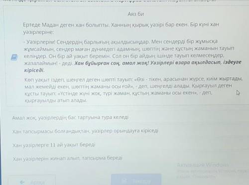 Мәтінде қарамен белгіленген сөйлемге перифраз болатын жауапты анықта​