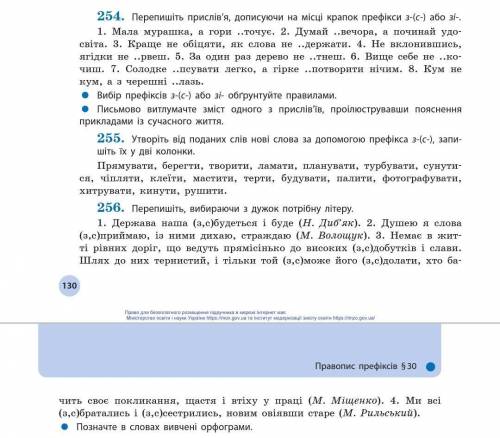 ДО ТЬ будь ласка дуже треба зроби 254 та 256​