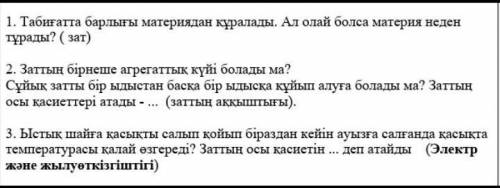Көмектесінздерші паж3сұрақа
