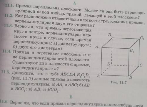 Решите сейчас нужно сдать ( номер 11. 5 
