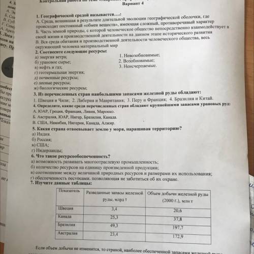 Контрольная по географии 10 класс