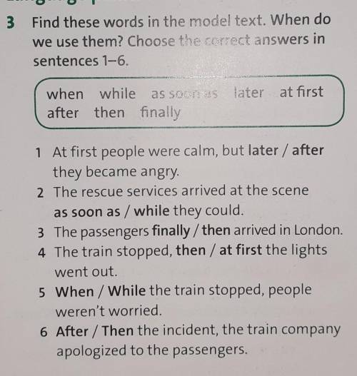 Find these words in the model text.When do we use them?Choose the correct answers in sentences 1-6 
