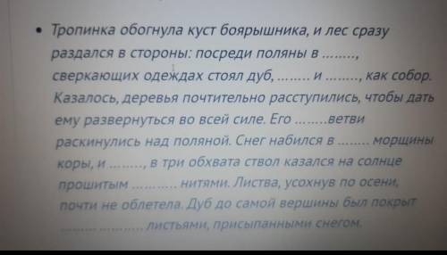 ❗❗❗ ❗❗❗задание :вставьте пропущенные слова. 