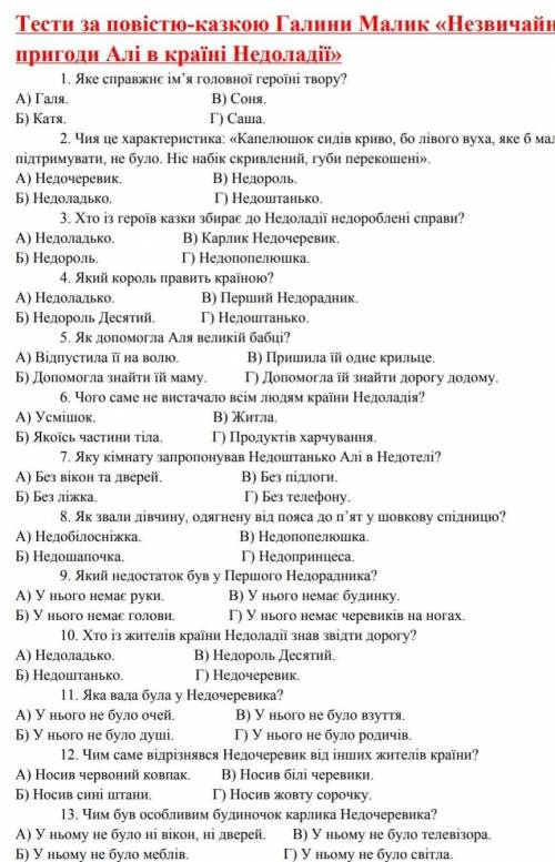 Яка відповідь на 2 3 4 5 6 7