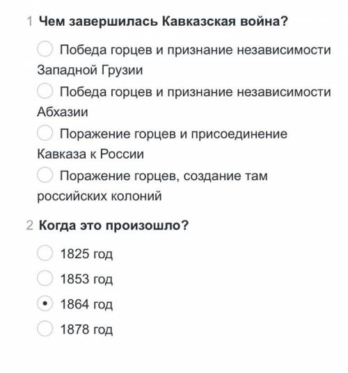 Чем завершилась Кавказская война война?