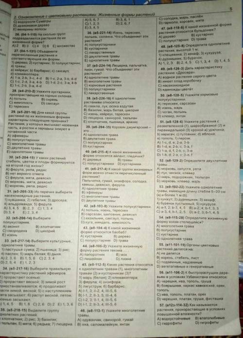 легкие тесты по биологии!с 26 по 57 вопрос